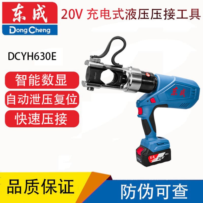 Dongcheng DCYH630 electric hydraulic clamp 20V rechargeable crimping tool lithium voltage clamp cable cable construction