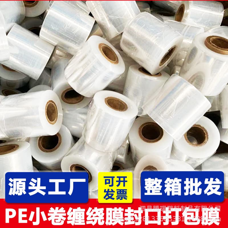 pe small roll wrapping film 3cm-30cm takeaway sealing film packaging film stretch film grafting film wire film protective film