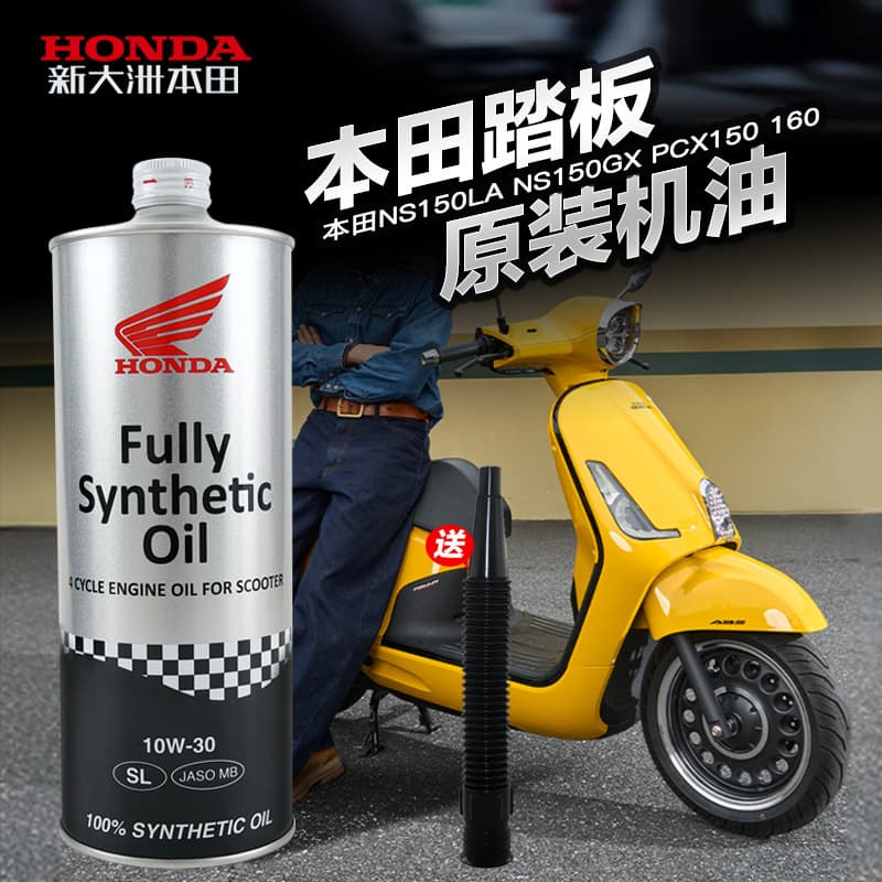 Suitable for Original Sundiro Scooter Ns150Gx Ns150La Pcx150/160 Fully Synthetic Engine Oil