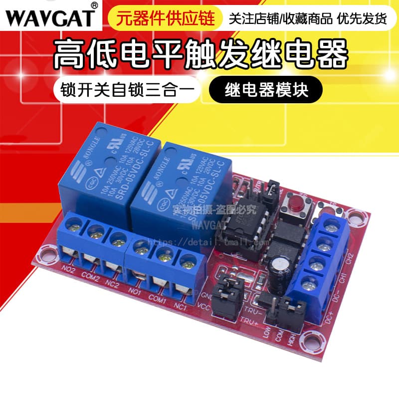 2-Channel Key Self-locking Interlocking Three-in-One Relay Module, High/Low Level Trigger with Switch Light, 5V/12V/24V