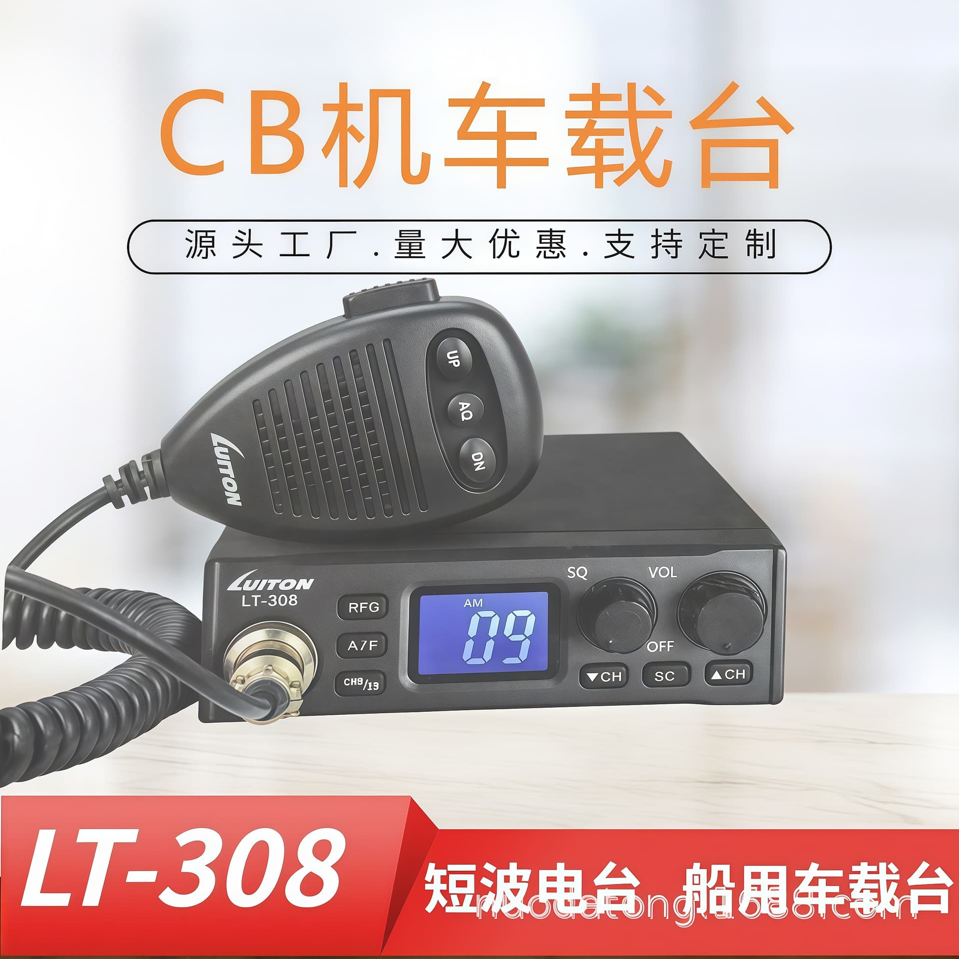 LT-308 intercom CB car radio marine shortwave CB locomotive radio 27MHz-39MHz shortwave radio