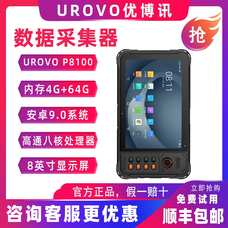 UROVO P8100 Industrial Tablet Barcode Data Collector 2D Handheld PDA Inventory Terminal