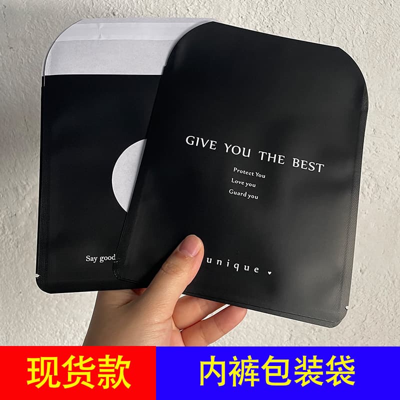 High-end disposable black underwear packaging paper bags, unisex, self-sealing and self-adhesive bags.