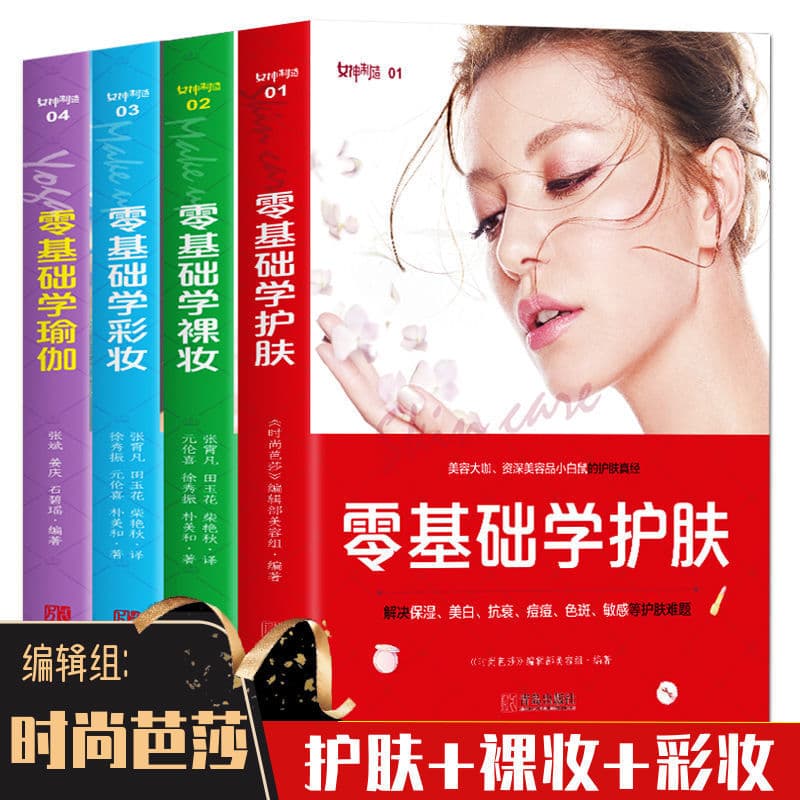 Skincare Books Makeup Tutorial Book Makeup Book Makeup Books for Beginners Zero Foundation Skincare Nude Makeup Cosmetics