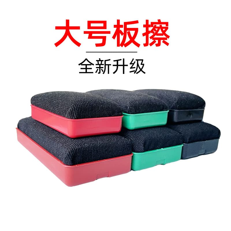 Large Whiteboard Eraser Blackboard Eraser Magnetic Green Board Teaching Supplies Easy Erase Chalk Magnetic Classroom