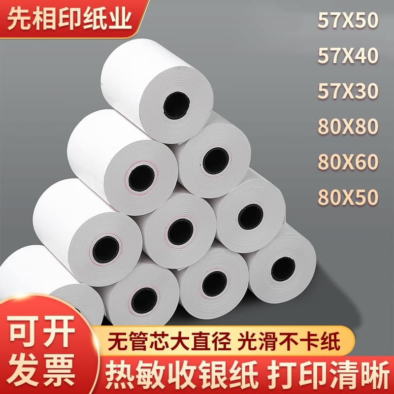 Min 57x50 receipt paper 58mm Meituan takeout machine restaurant supermarket bill paper back kitchen receipt paper