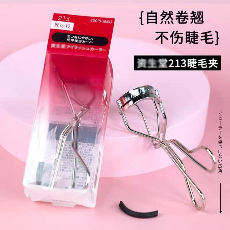 Cross-border Japanese Shiseido Eyelash Curler 213 Portable Natural Curl Hold Stainless Steel