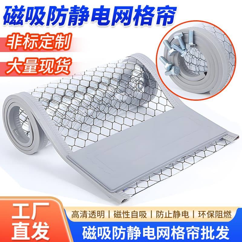Magnetic Anti-Static Mesh Curtain, Dustproof Flame-Retardant PVC Self-Adhesive Curtain, Dust-Free Workshop Electronics Factory Transparent Soft Door Curtain