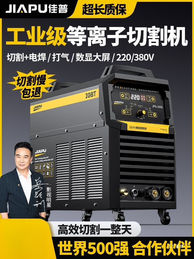 Plasma Cutting and Welding Dual Use Integrated Machine Industrial Grade 220V/380V Built-in Air Pump Gas Shield New Cutting, Lixu