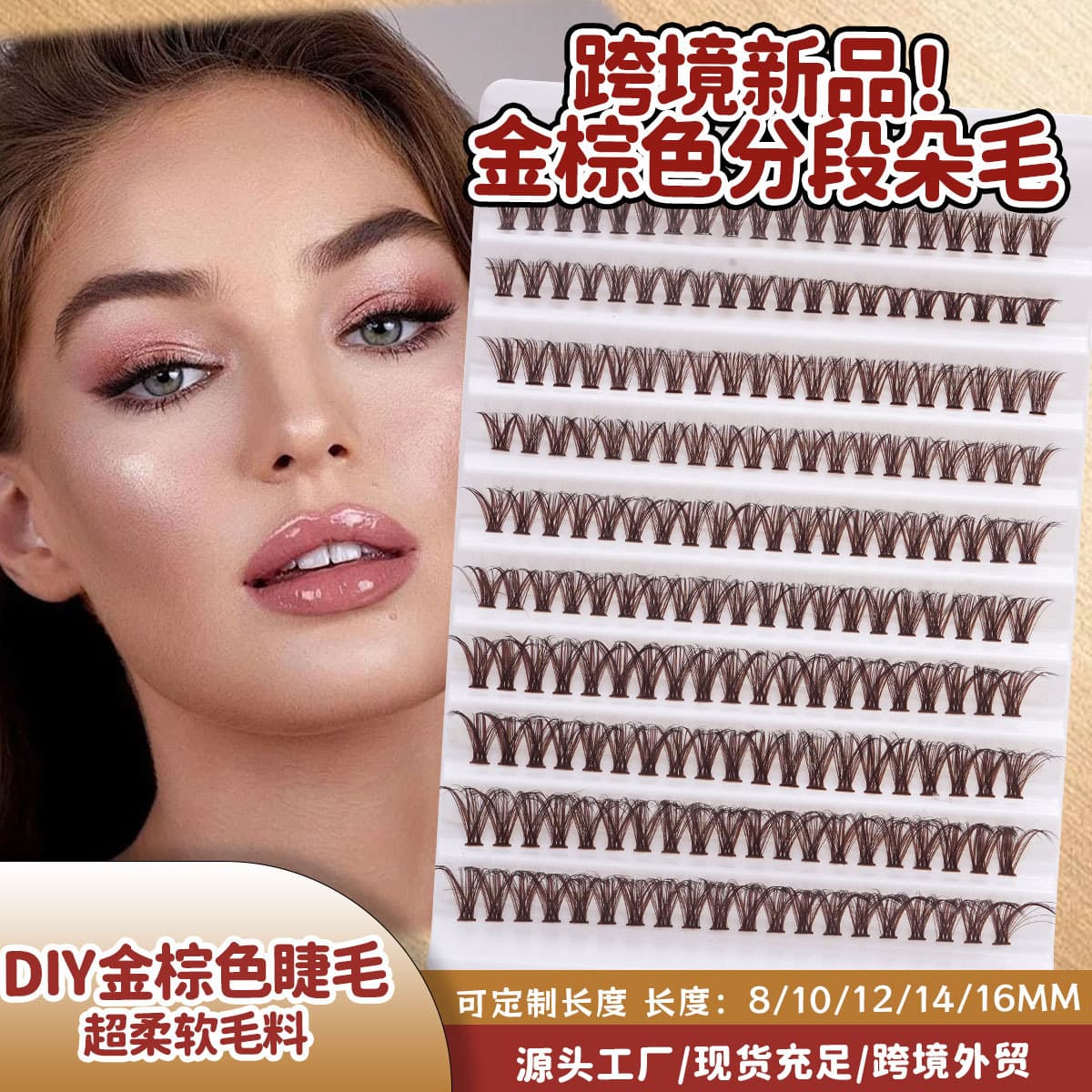 Foreign Trade Cross-Border Golden Brown False Eyelashes Segmented Hair Stereo Eyelashes European and American Thick Curling Caramel Color