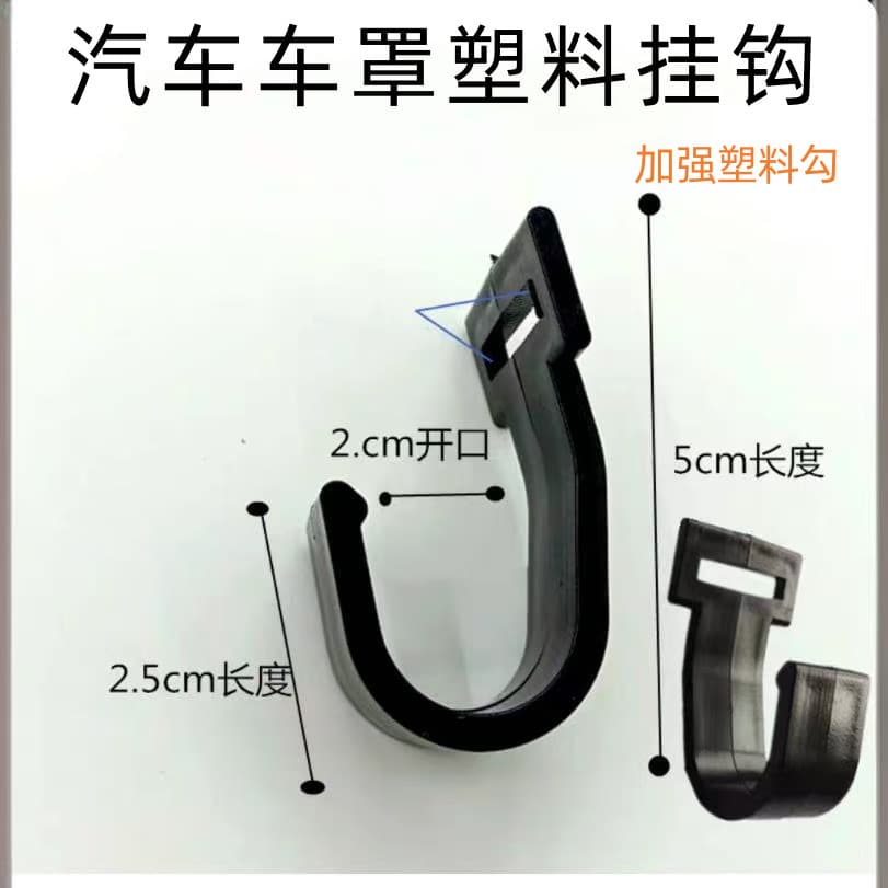 Car Cover Umbrella Accessories Plastic Hooks for Sunshade Car Cover Hooks