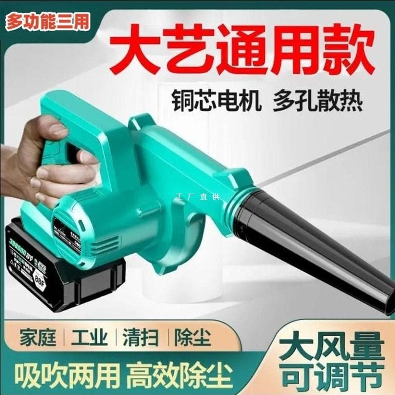 Suitable for Dayi lithium battery electric hair dryer construction site dust blower wireless dust blowing dual-purpose dust collector Chu