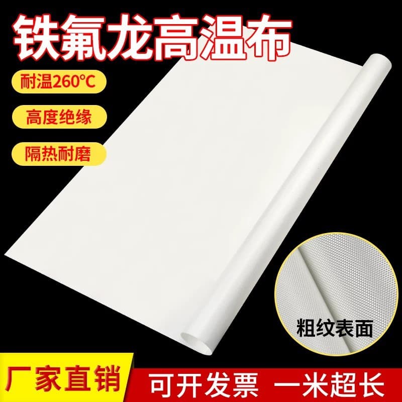 White glue-free Teflon high temperature cloth without glue Teflon spot coarse fiberglass cloth wholesale 0.25mm thickened