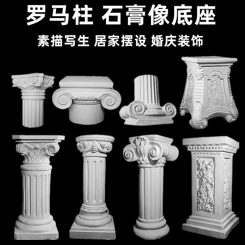 Roman Column Plaster Statue Plaster Base Plaster Pier Art Sketch Wedding Sculpture Ornament Plaster Column Decoration