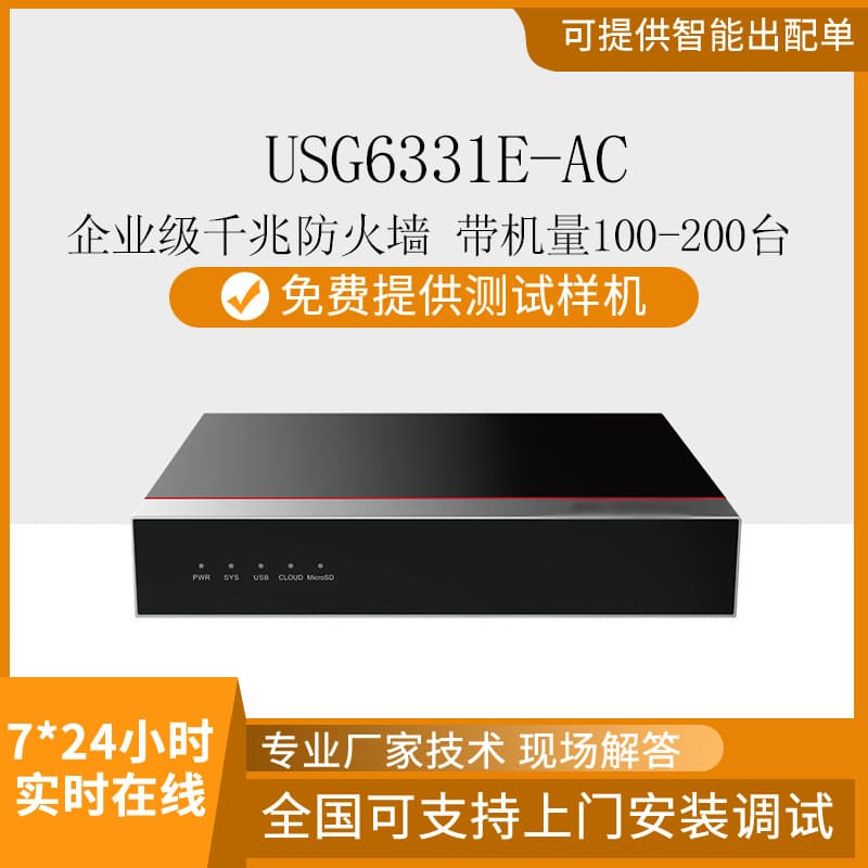 Security Firewall - USG6331E-AC with 20 Ports (10GE RJ45 + 10GE SFP) for Wholesale
