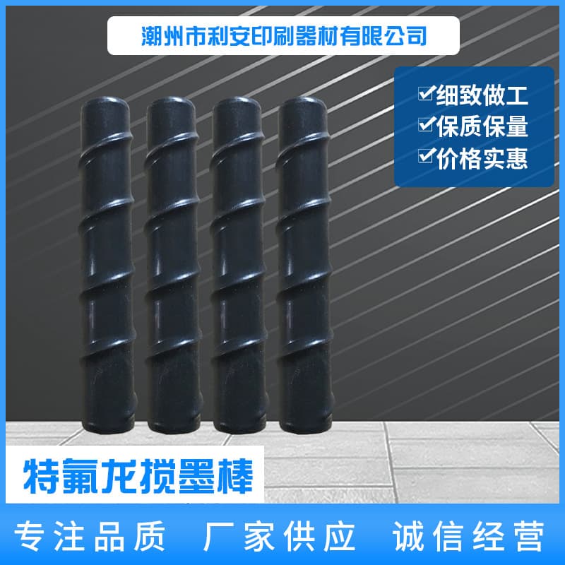 Teflon ink agitator rods, ink rollers, bidirectional twisted shape, factory direct supply wholesale for printing machines, high temperature resistant