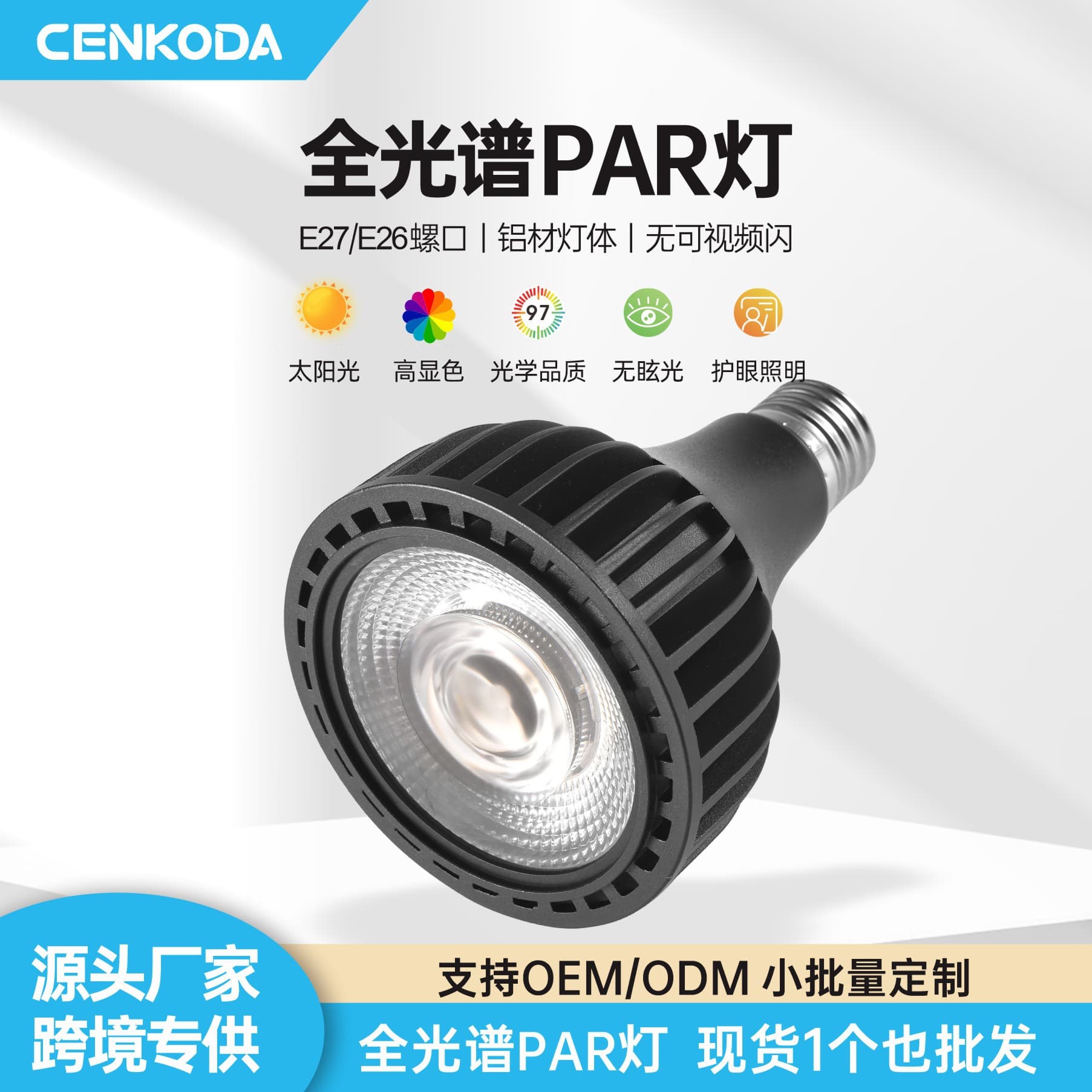 Full Spectrum Eye Protection PAR Light 30W PAR38 E27 Spotlight LED Plant Fill Light High Color Rendering Index 98Ra