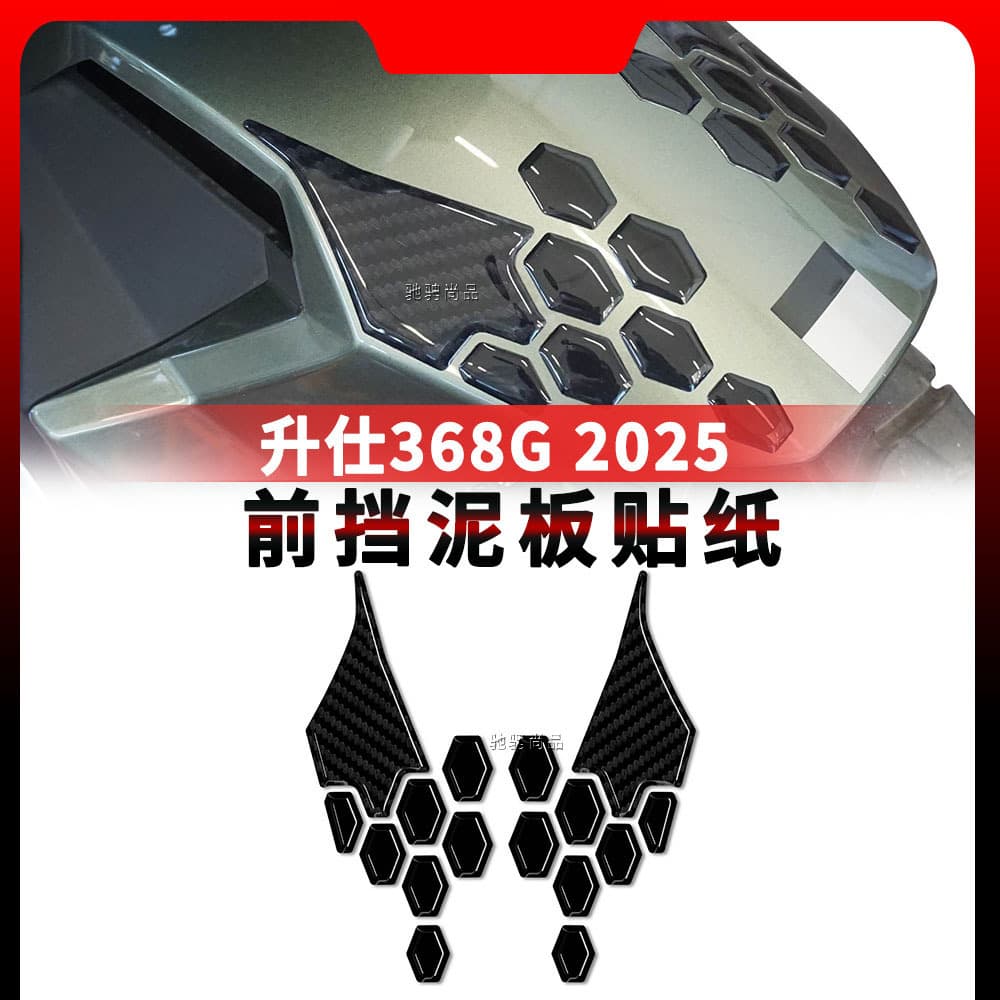 Suitable for Shengshi 368G2025 motorcycle front fender sticker Epoxy sticker anti-scratch waterproof 3D three-dimensional decal