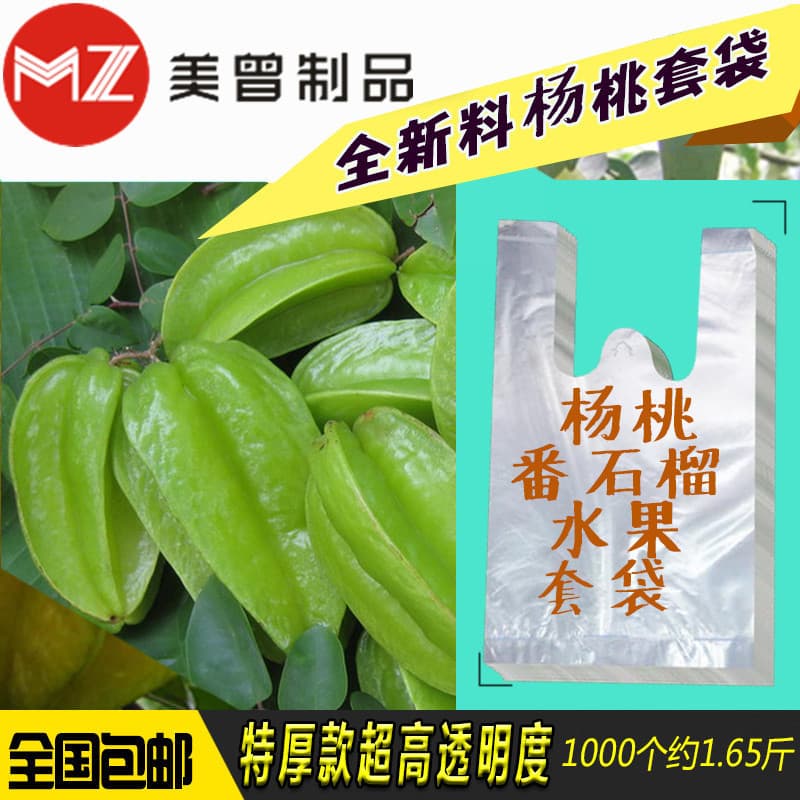 Guava Outer Bags, Insect-Proof Fruit Protection Bags, Star Fruit Bags, Extra Thick Transparent Film Bags
