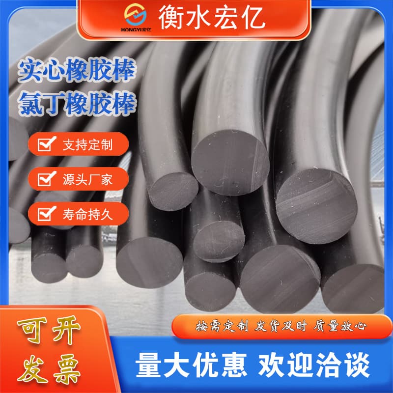 Solid rubber rods for wear resistance, high elasticity, shock absorption, aging resistance, waterproof caulking, oil-resistant neoprene support.