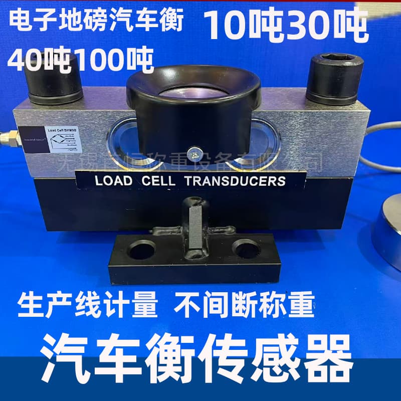 Truck scale sensors, dedicated for electronic scales, 10t, 20t, 30t, 40t, 100t