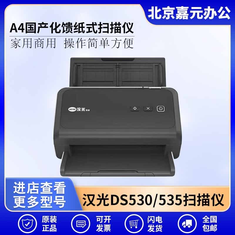 Hanvon Union DS530/535/555/560/565/DS570/580 A4 domestic sheet-fed scanners