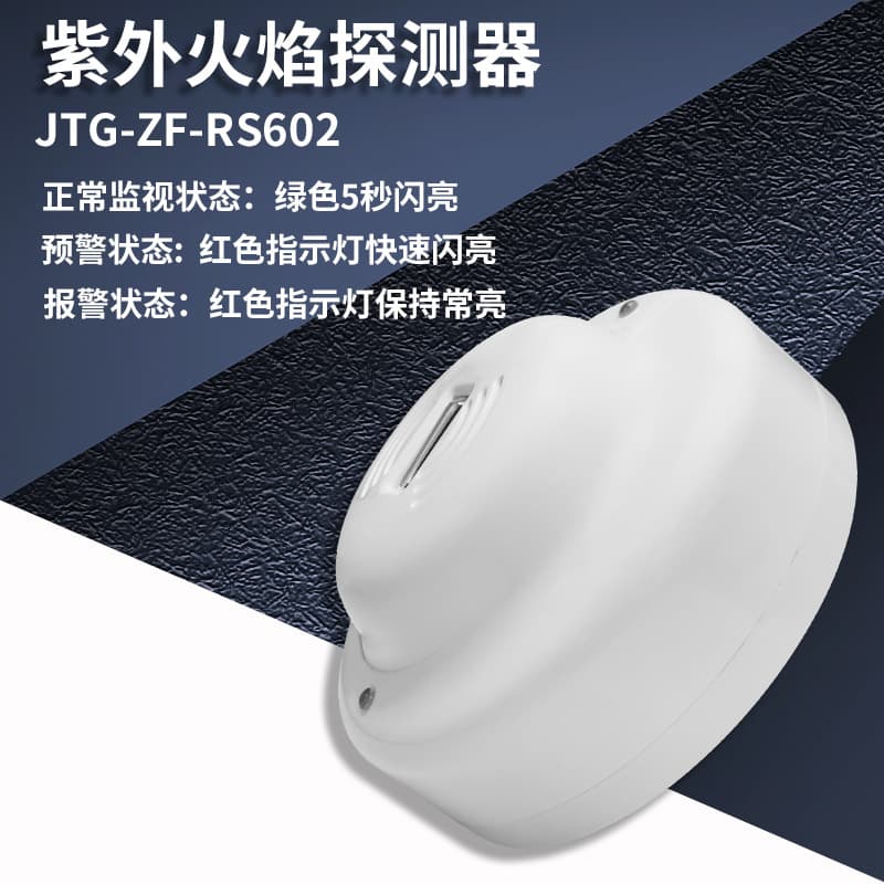 Switch Signal Ultraviolet Flame Detector Open Flame Alarm, JTG-ZF-RS602 DC12V or DC24V