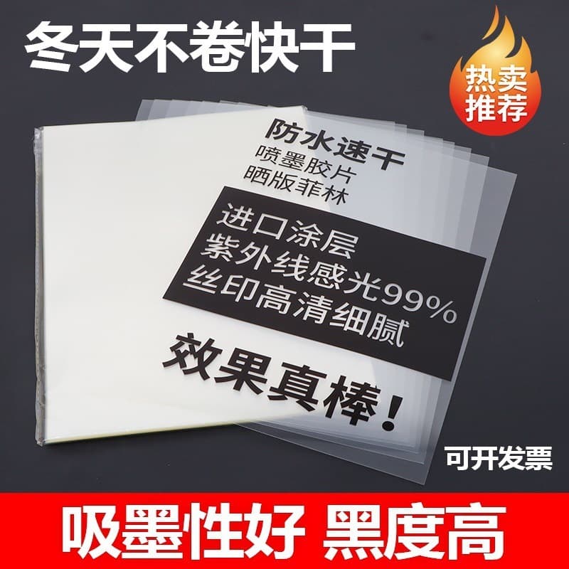 Film Paper, Inkjet Transparent Film, Printing Film, Printing Paper, Film, Film Printing Sheets, Light Painting