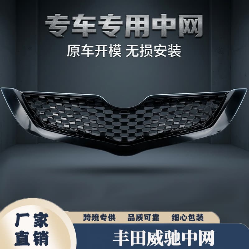Front Bumper Grille Cover for Toyota Vios 08-10 Carbon Pattern Style Toyota Vios Modification Part