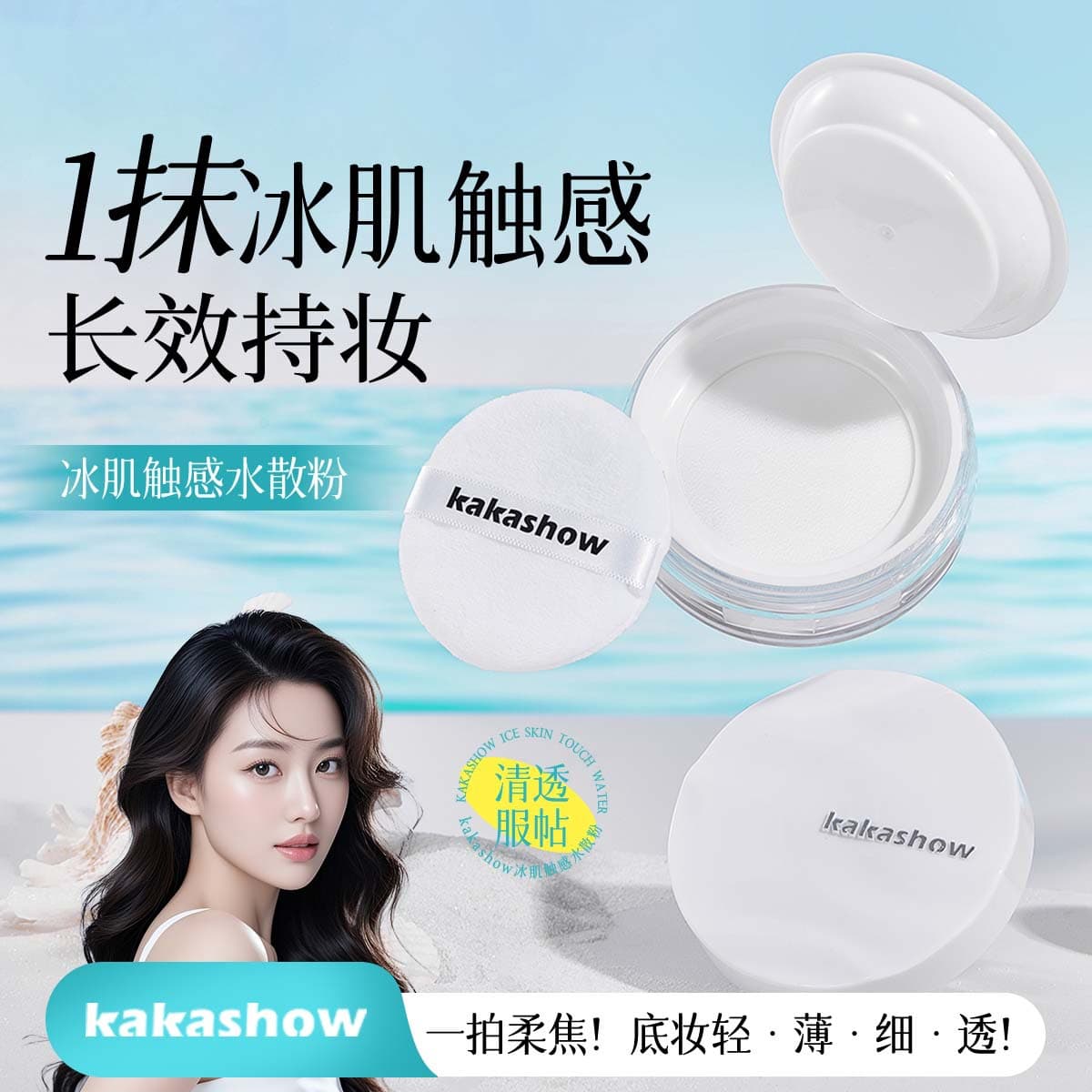 kakashow Ice Skin Touch Water Loose Powder, Clear and Flawless, Concealing and Setting, Long-Lasting, Non-Drying Loose Powder with Puff