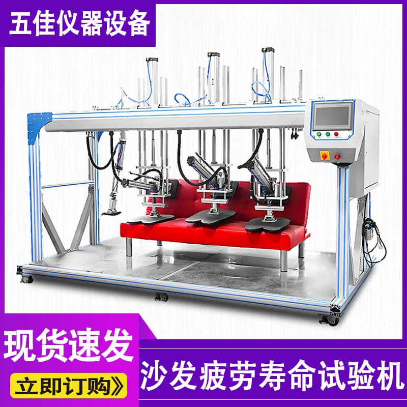 Three-Seat Sofa Pressure/Impact Resistance Life Fatigue Tester, Multi-Function Sofa Comprehensive Durability Tester