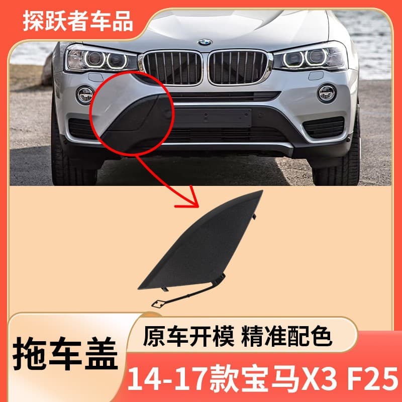 Suitable for 14-17 BMW X3 Front Bumper Trailer Cover F25 Front Bumper Traction Hole Cover 51117338474