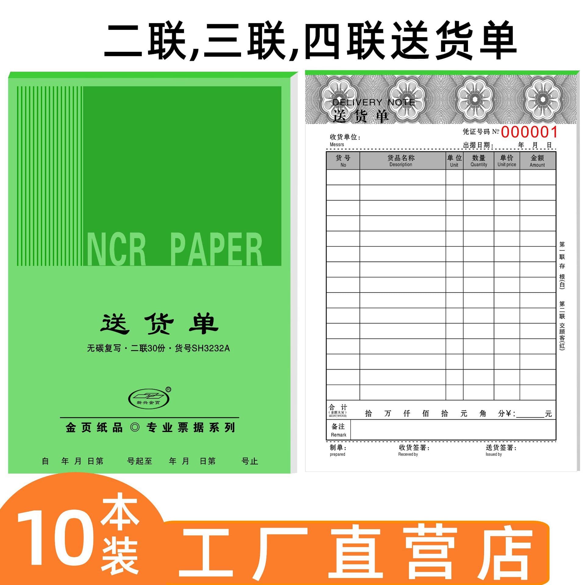 32K large book duplicate triplicate 23-part vertical menu delivery note shipping list sales slip carbonless copy sets