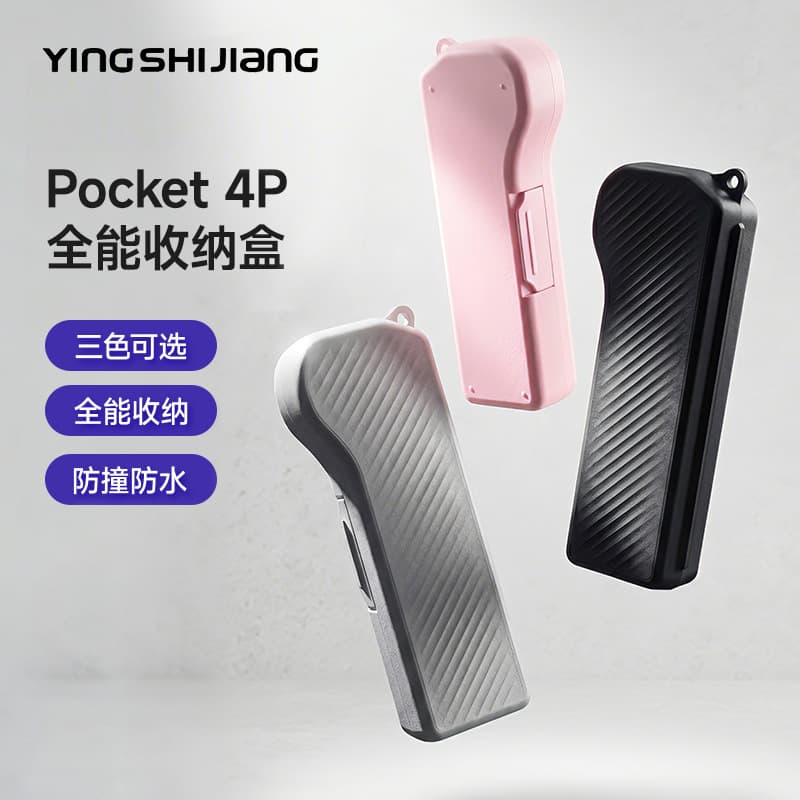 DJI pocket4pro protective shell pocket gimbal camera protective cover anti-fall and dustproof all-inclusive storage box