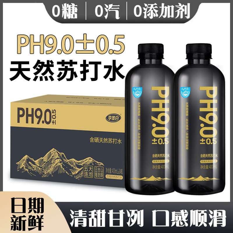 Selenium-Enriched Natural Soda Water 400ml*24 Bottles per Case, Original Flavor, pH 9.0 Weak Alkaline, Gold Factory Drinking Water