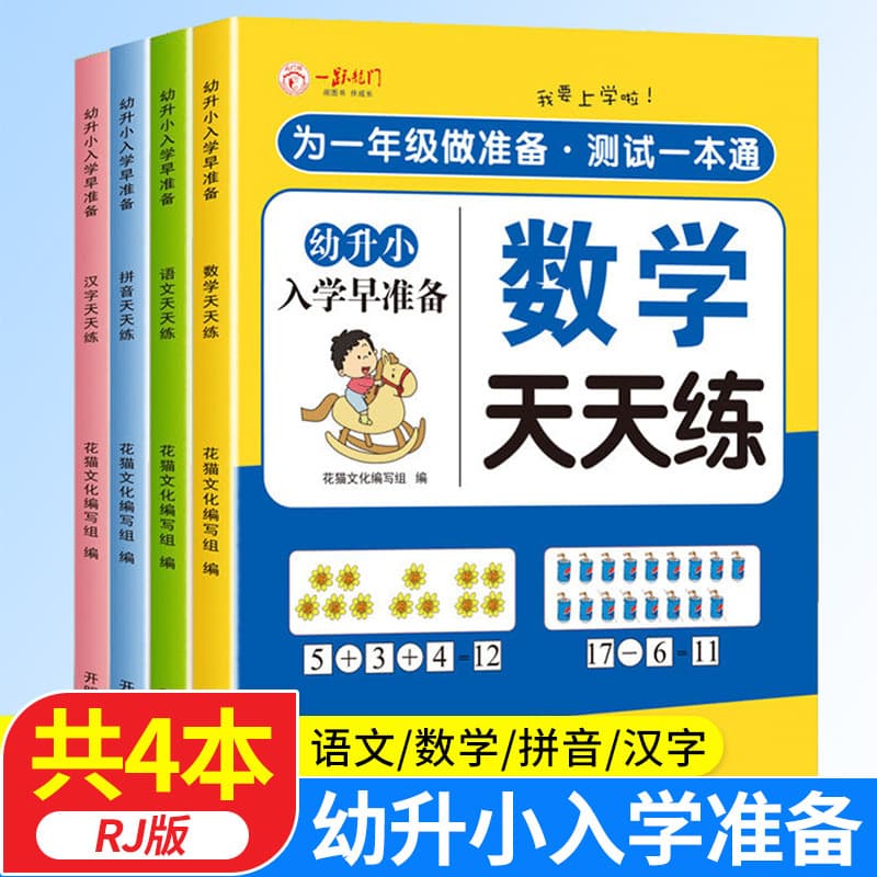 Preschool to Primary School Transition Early Education Textbook Chinese Math Pinyin Characters Daily Practice Workbook