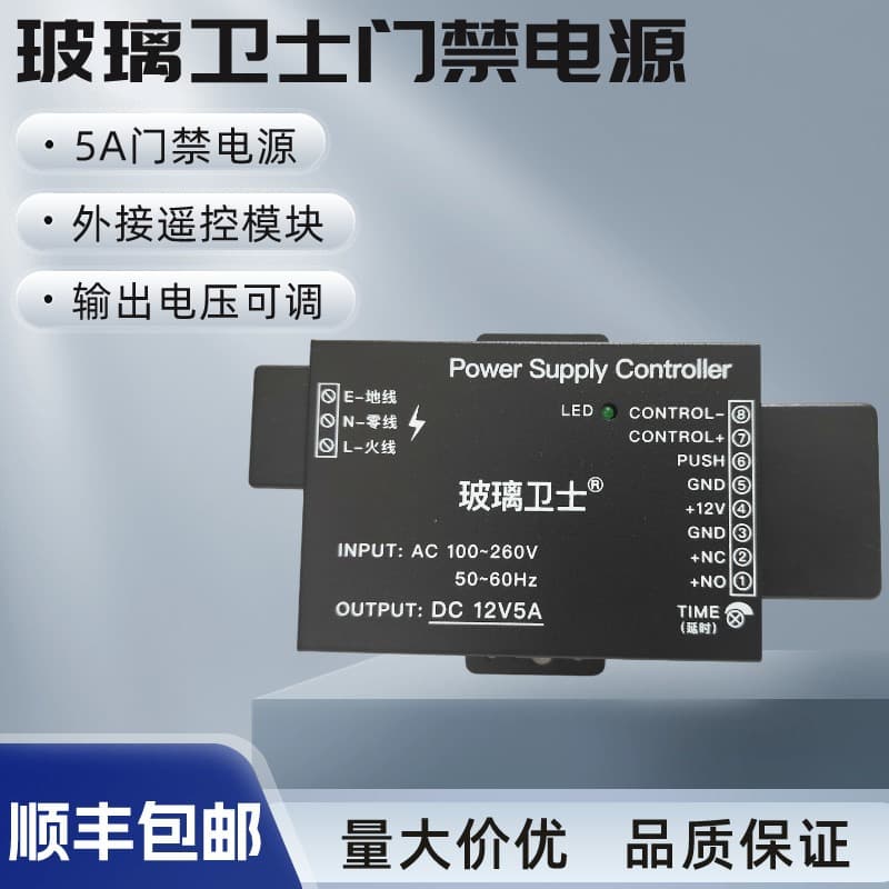 Glass Guardian Access Control Power Supply 12V Power Supply Access Control Controller Small Size Voltage Stabilized Transformer Sufficient Safety Other