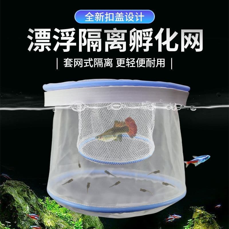 Guppy Fish Tank Small Breeding Net Isolation Box Floating Guppy Flip-Top Nylon Breeding Net Breeding Maternity Tank