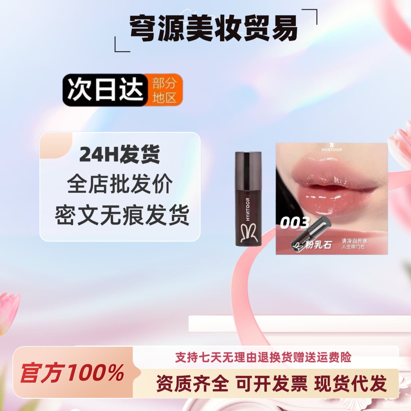 HYNTOUR Black Rabbit Fantasy Planet Lip Gloss 011 Milk Tea Color - Exfoliates dead skin and wrinkles, reduces lip lines, lip oil, mirror lip gloss
