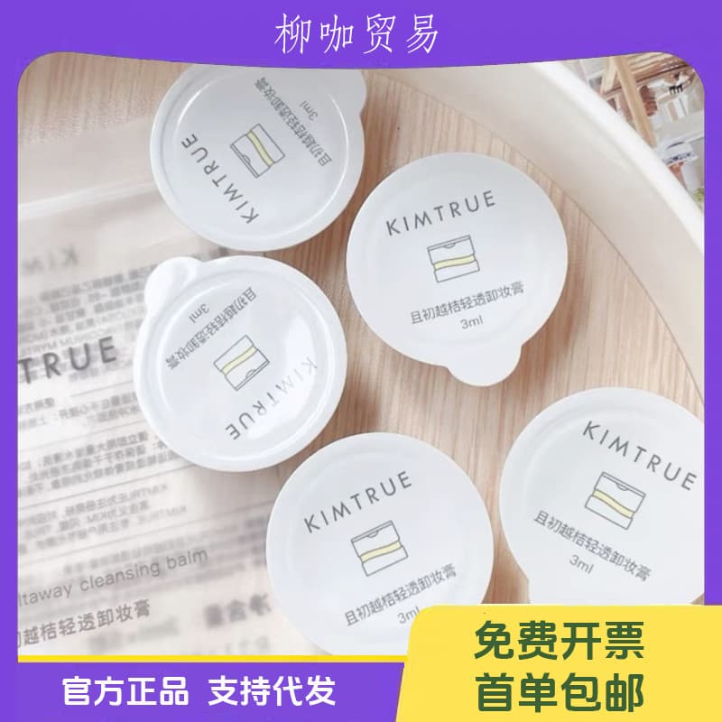 KIMTRUE Potato Makeup Remover Balm 3ml*5, Blueberry Light Cleansing Balm DDG Trial Size