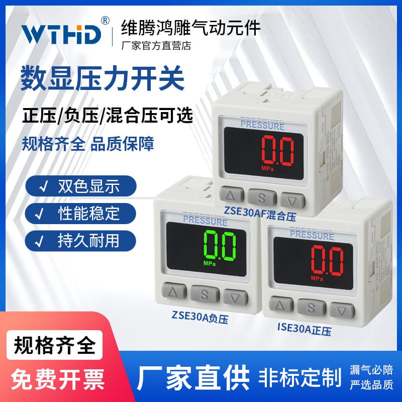 Digital pressure switch/digital pressure gauge ISE30A positive pressure/ZSE30A negative pressure/ZSE30AF mixed pressure
