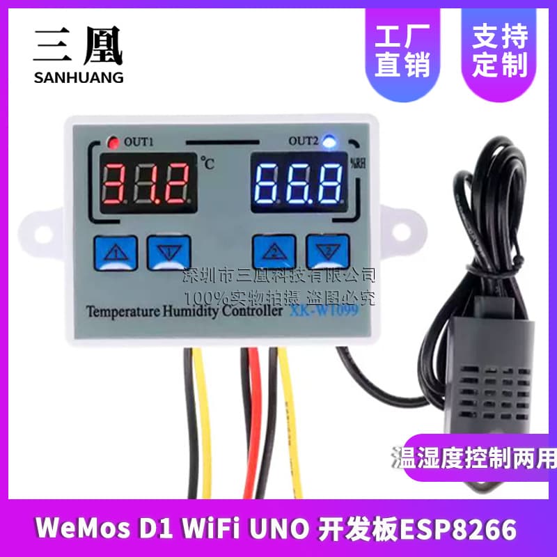 XK-W1099 intelligent digital display temperature and humidity controller, dual-purpose temperature and humidity control, greenhouse incubation and constant humidity