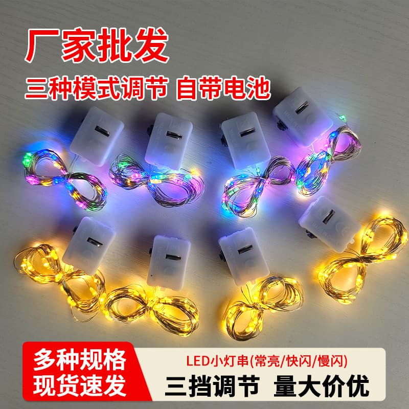 LED small light string bouquet gift box small colorful light three-speed adjustable atmosphere light button battery decorative light holiday light string