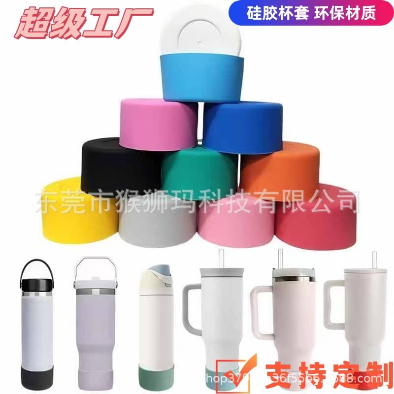 Cross-border Hot Selling Stanley Non-slip Insulated Cup Sleeve 7.5CM/9CM Universal Cup Sleeve Bottom Universal Silicone Cup Sleeve