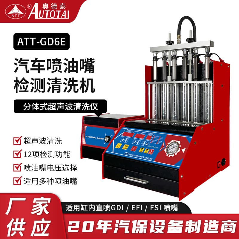 Car Fuel Injector Cleaning and Testing Machine Split Ultrasonic Injector Maintenance Equipment