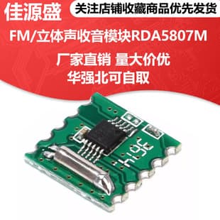 FM Module Radio Module RDA5807M RRD102V2.0 Stereo Radio Module