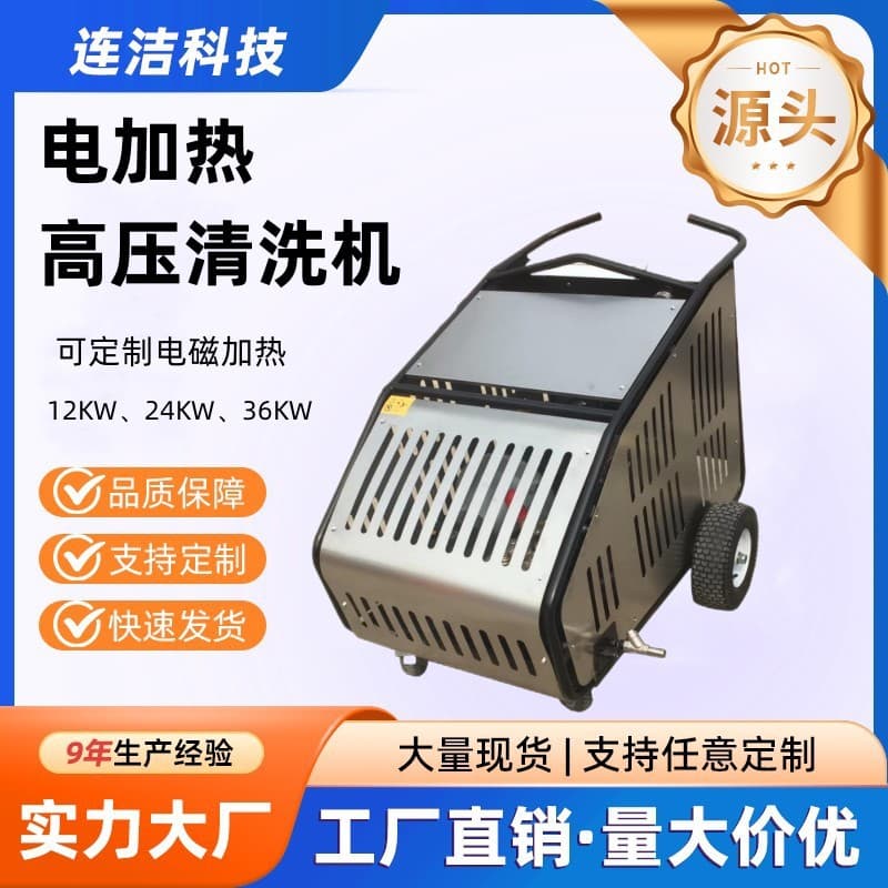 Electric heating industrial-grade hot and cold water high-pressure washer, car wash machine for chemical plants, high-temperature steam water gun for livestock farms