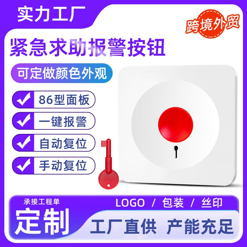 Emergency alarm button type 86 one-touch alarm SOS emergency help call button manual alarm switch self-reset