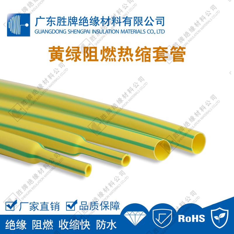 2:1 yellow and green two-color heat shrinkable tube insulating sleeve ground wire identification heat shrinkable tube electrician wire protective cover anti-