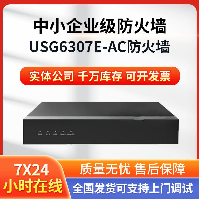 Suitable for Huawei USG6307E-AC Enterprise Gigabit Desktop Firewall, Supports 50 Devices and VPN